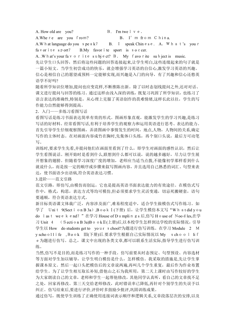 中英语书面表达失误的原因与教学策略试卷教案.doc_第2页