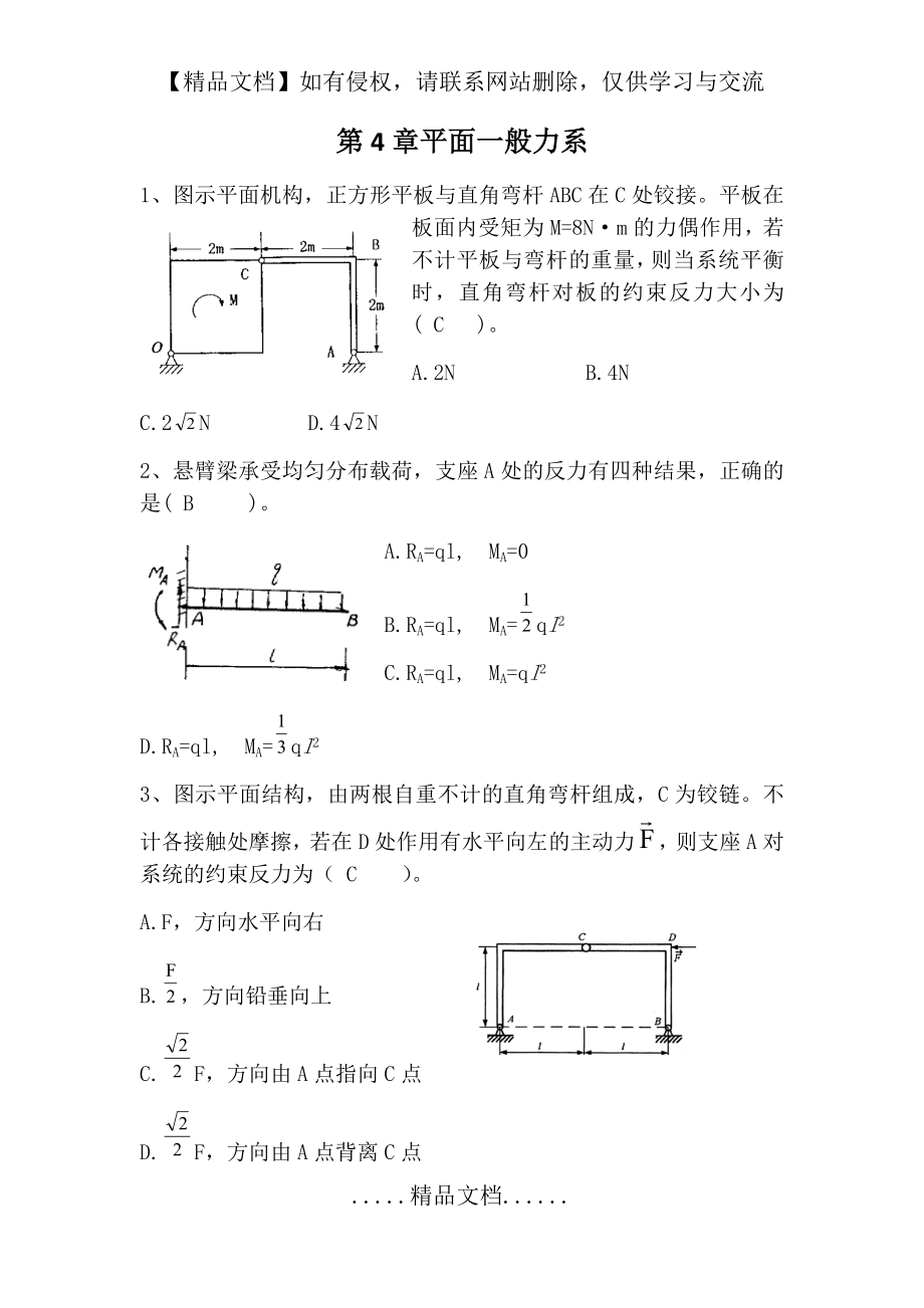 第四章平面一般力系.doc_第2页