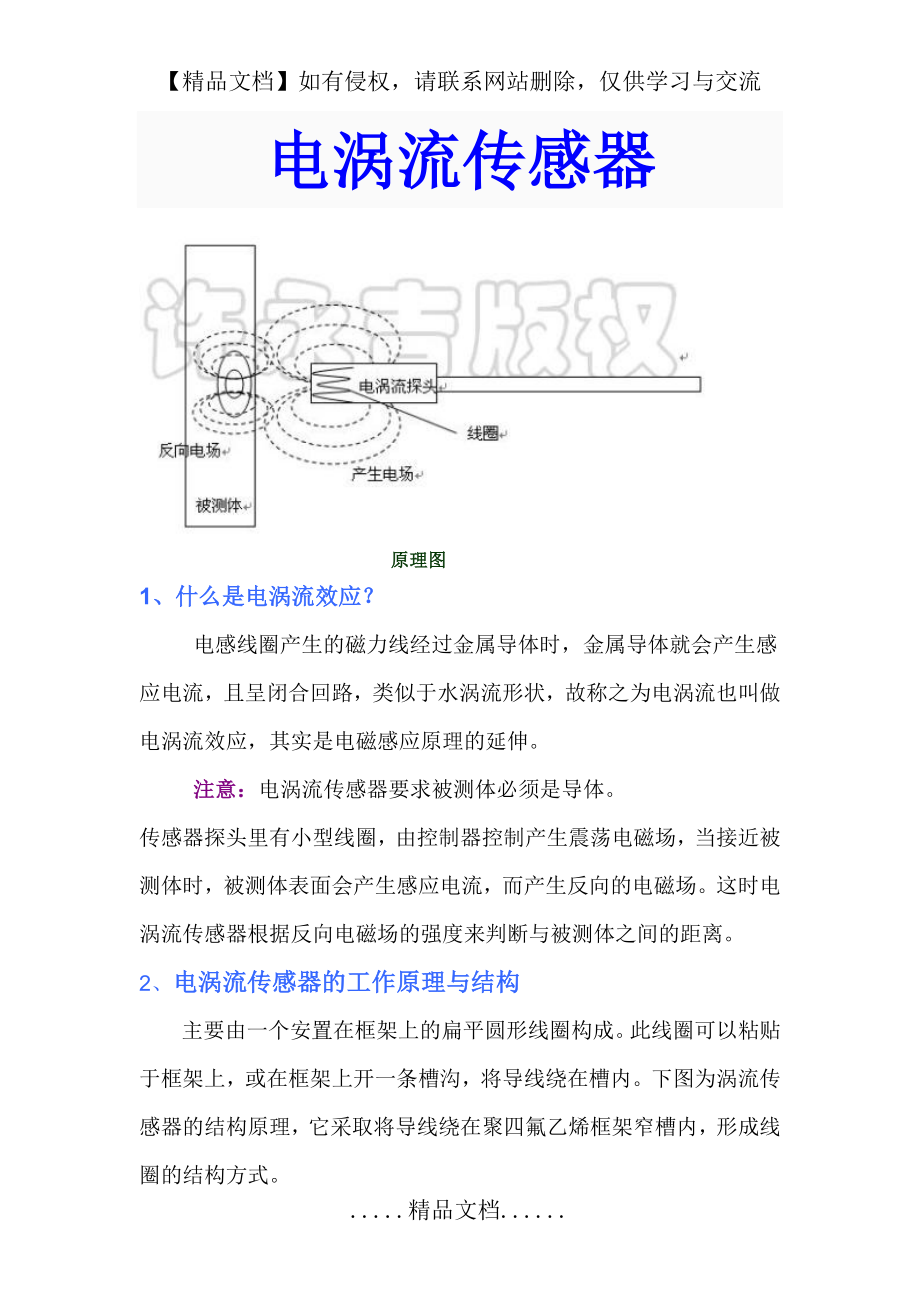 电涡流传感器基本原理以及转速测量的完整实例演示含原理图.doc_第2页