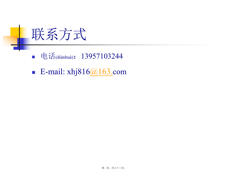 最新级研究生西经、产经、区经等专业 计量经济学1-绪论(共83张ppt课件).pptx_第2页