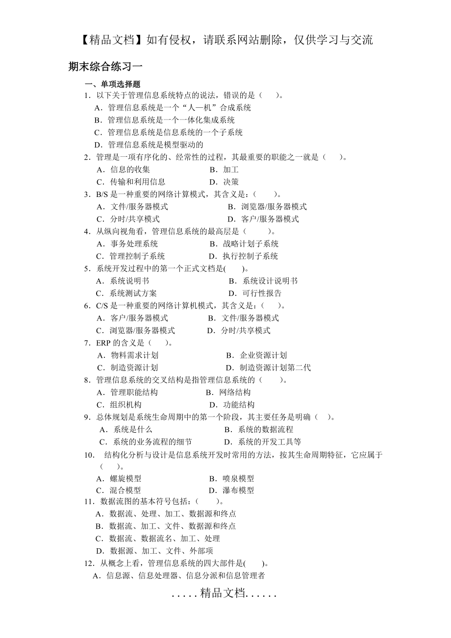 管理信息系统期末综合练习一.doc_第2页