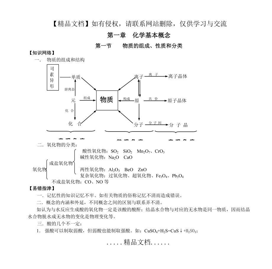 第一章 化学基本概念.doc_第2页