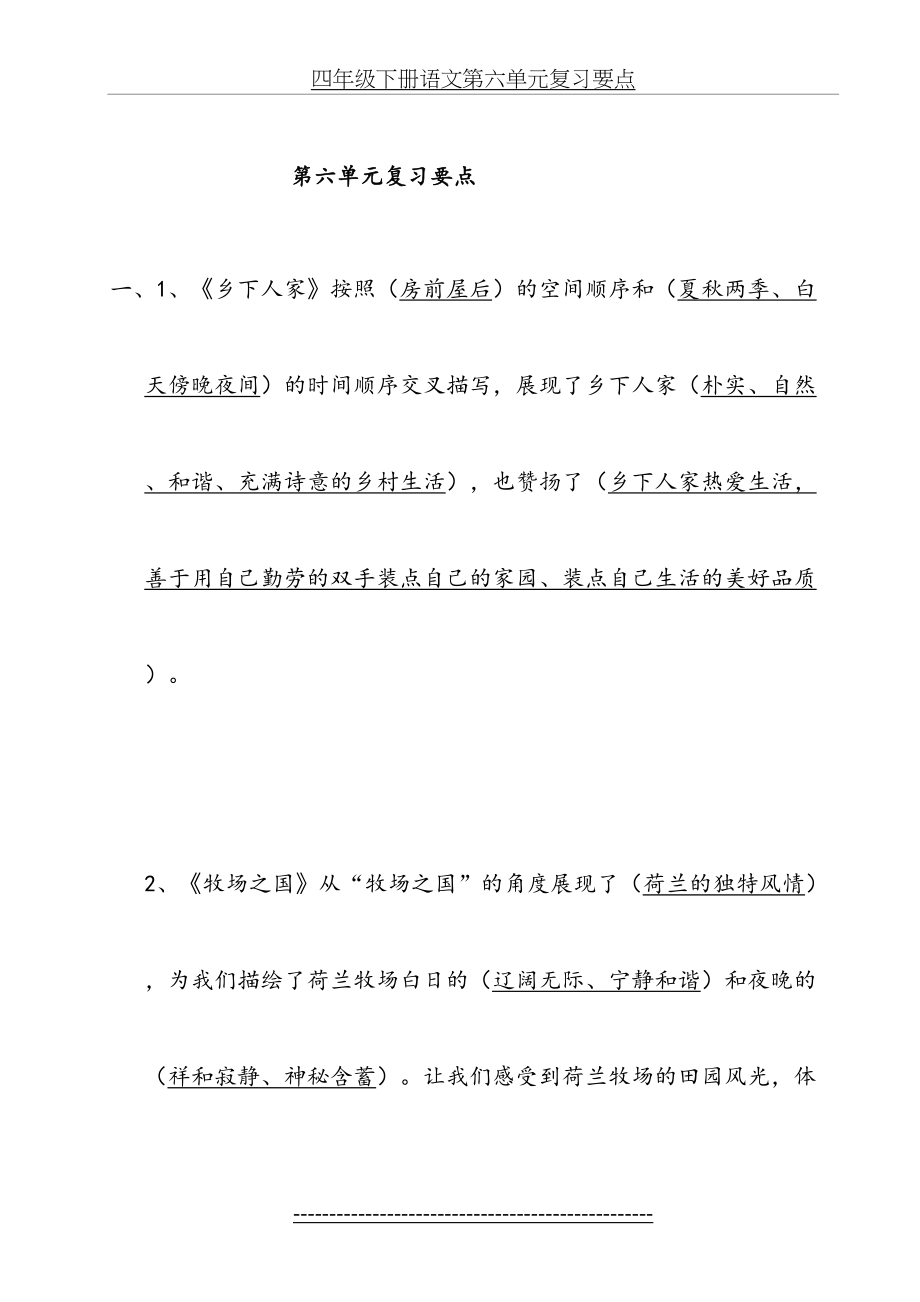 四年级下册语文第六单元复习要点.doc_第2页