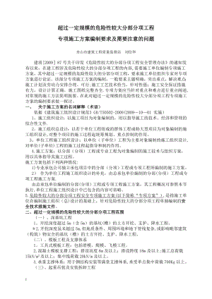 专项施工方案编制要求及需要注意的问题【整理版施工方案】.doc