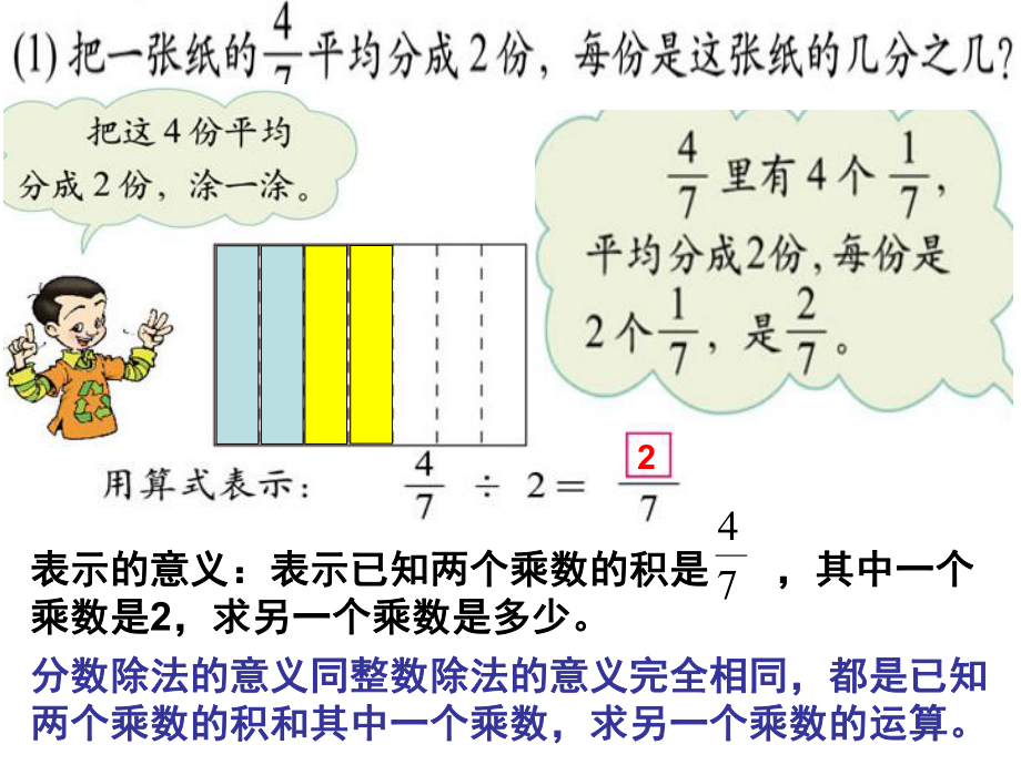 (修改)北师大版数学五年级下册《分数除法(一).ppt_第2页