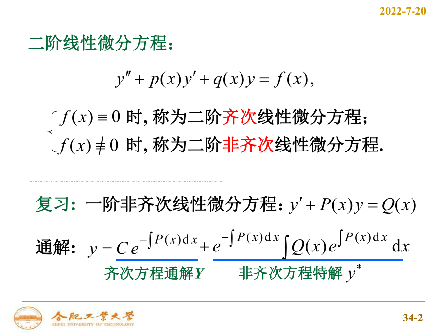 [数学]二阶线性微分方程理论及解法.ppt_第2页