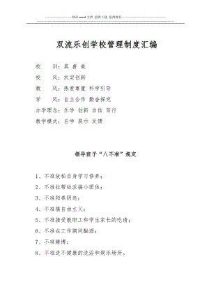 乐创弘博学校管理制度汇编2.docx