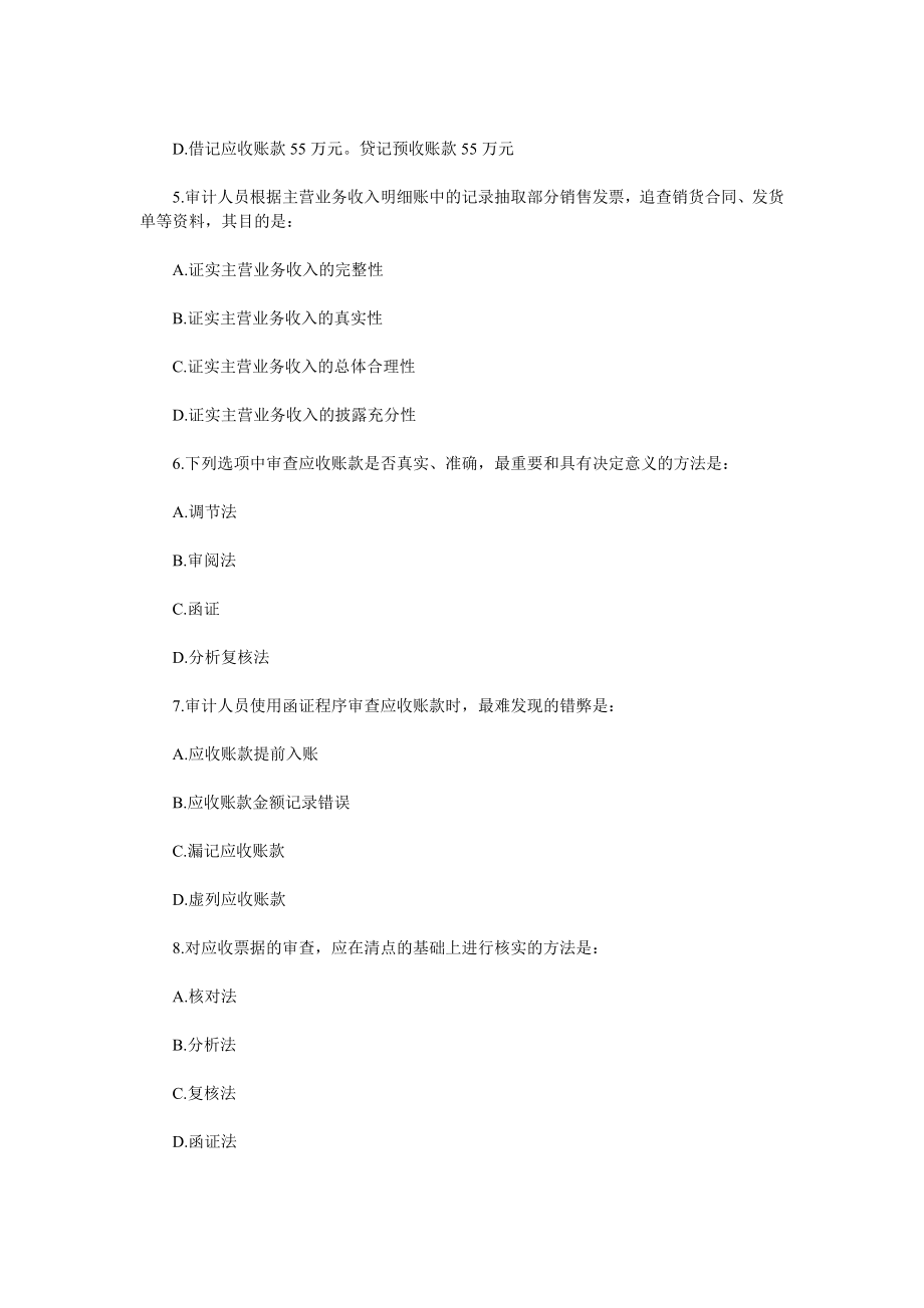 企业财务审计同步练习.docx_第2页