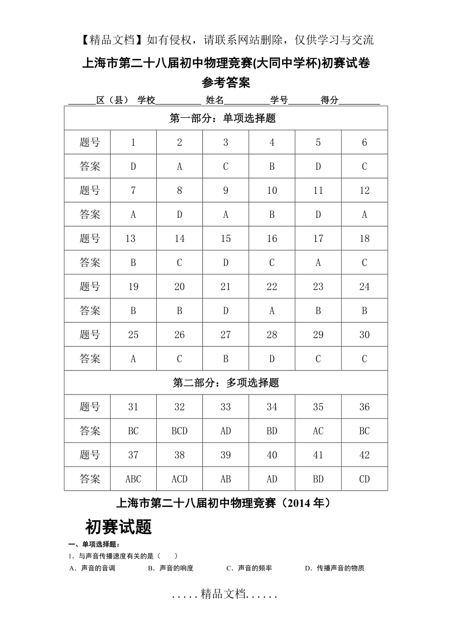 第28届大同杯初赛() 解析.doc_第2页