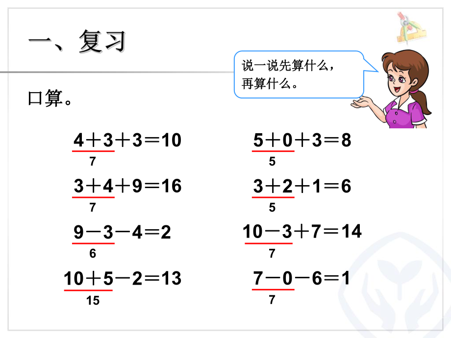 《100以内加减法——小括号》.ppt_第2页