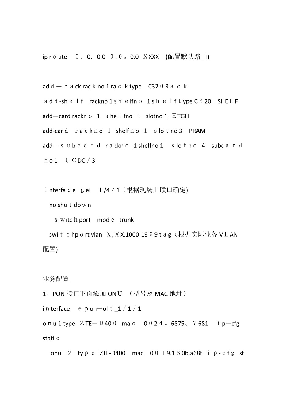 中兴C320&C300-V2版本OLT开局配置手册【可编辑范本】.doc_第2页