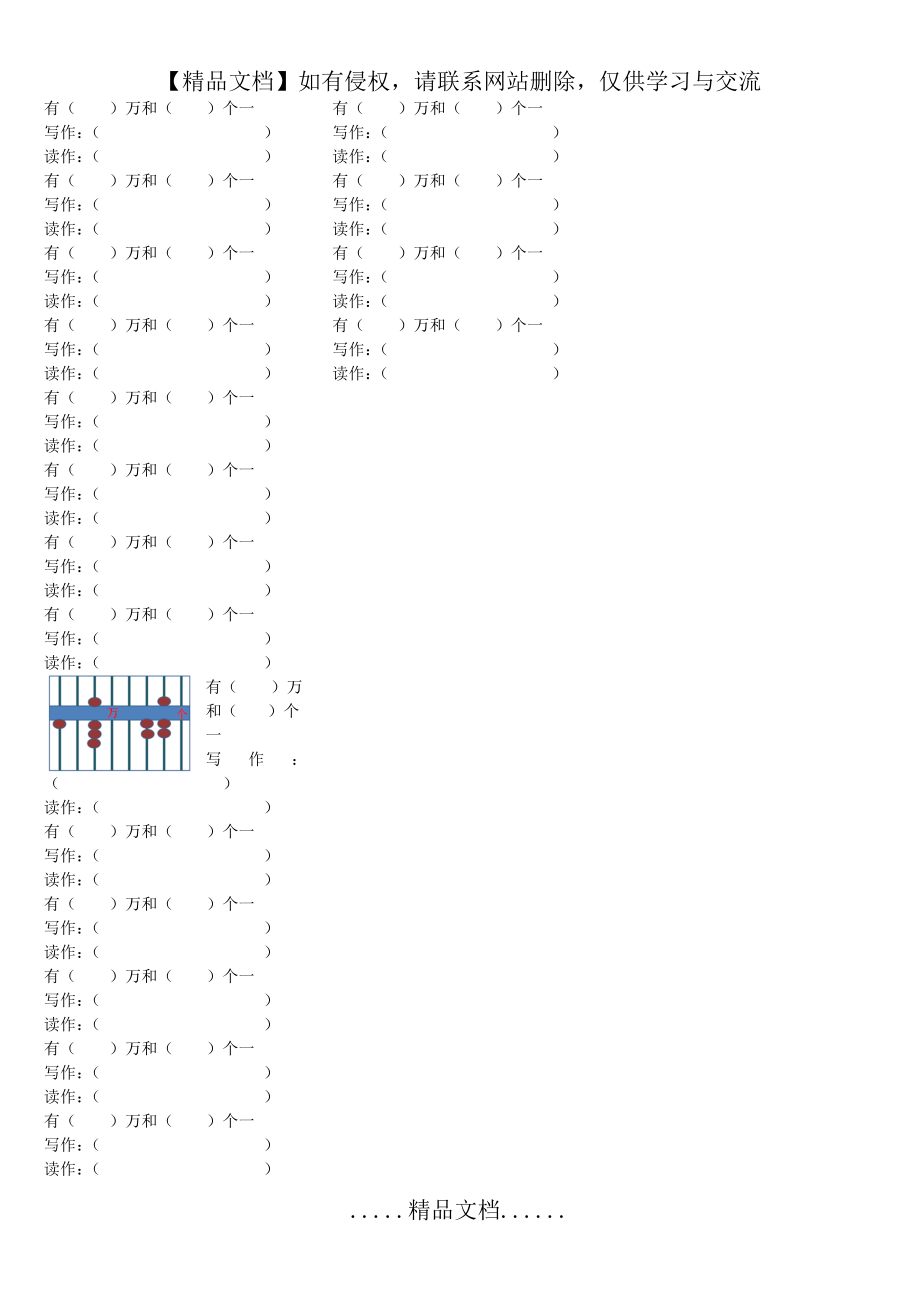 看算盘写数读数.doc_第2页