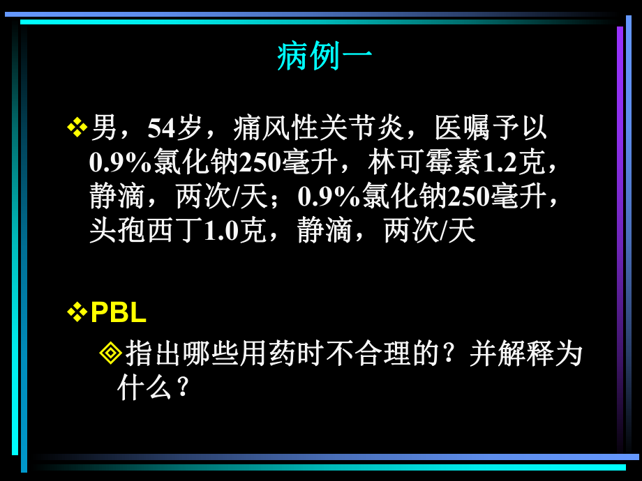 《PBL-化学治疗药物》PPT课件.ppt_第2页