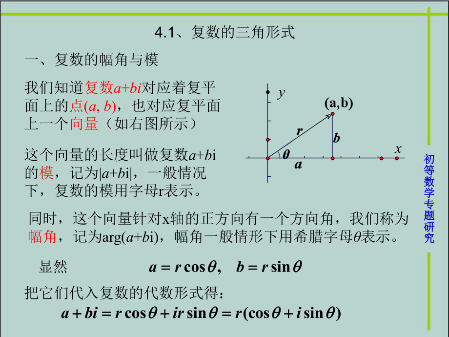 最新复数基础知识ppt课件.ppt_第2页