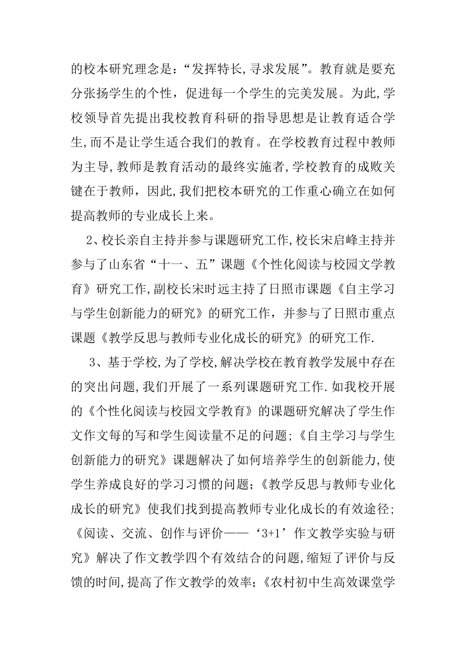 中小学素质教育与新课程改革成果汇报材料【可编辑范本】.docx_第2页