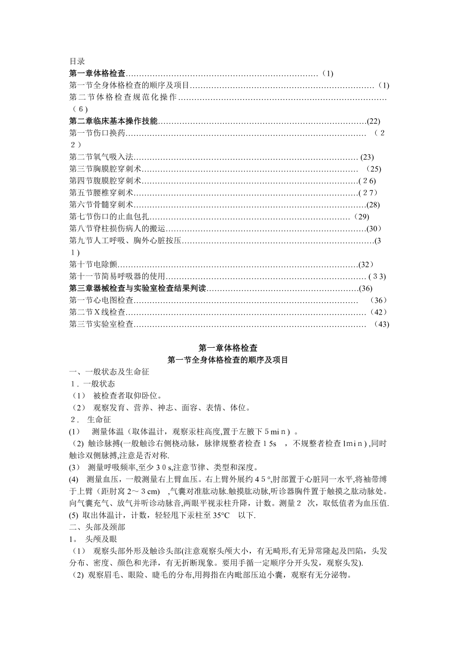 临床技能培训教材.doc【可编辑范本】.doc_第1页