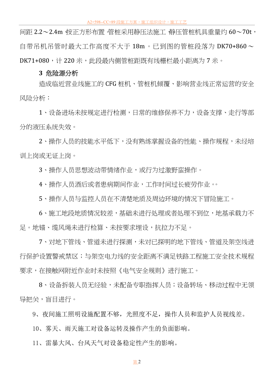 临近既有线CFG桩大型施工机械安全专项施工方案.doc_第2页