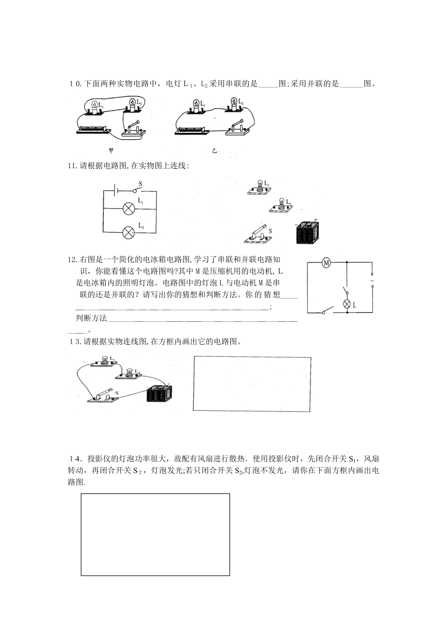 九年级物理第十一章第二节《组装电路》拓展训练单试卷教案.doc_第2页