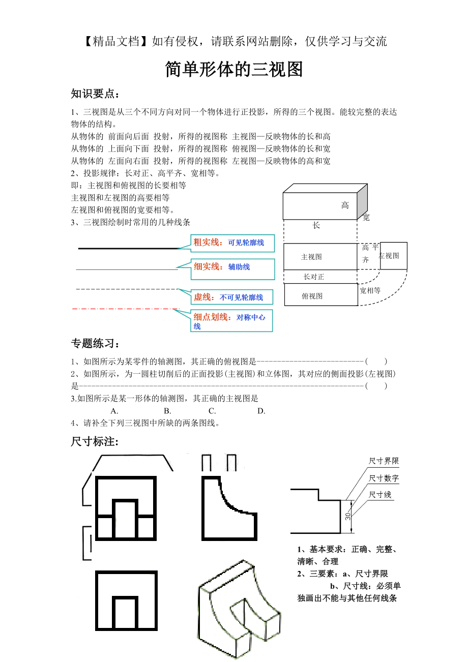 简单形体的三视图.doc_第2页