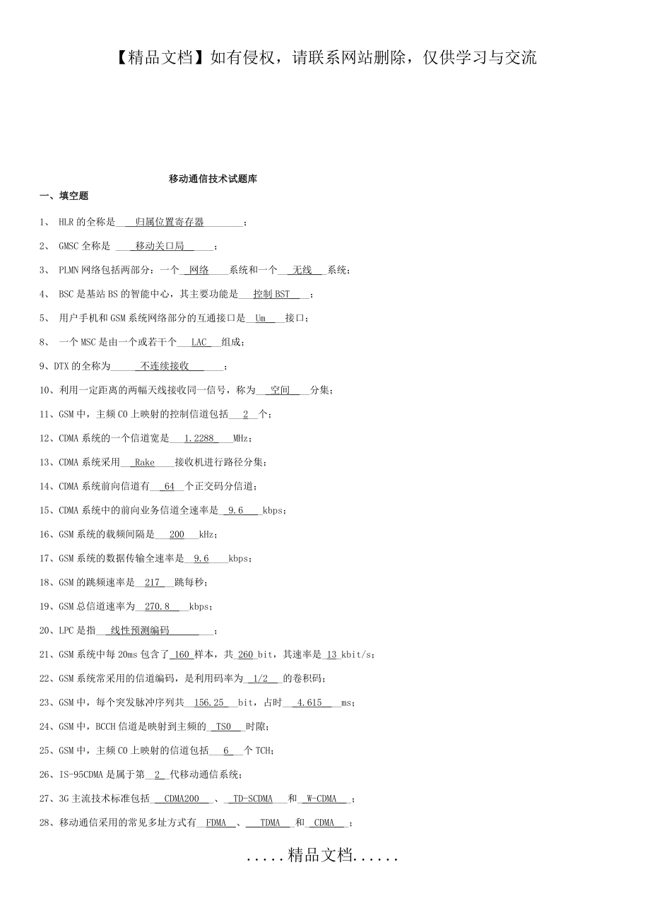 移动通信试题库(完整).doc_第2页