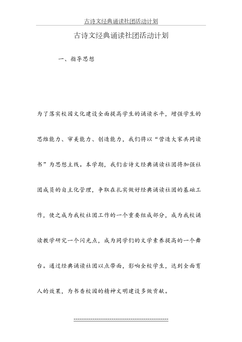 古诗文经典诵读社团活动计划.doc_第2页