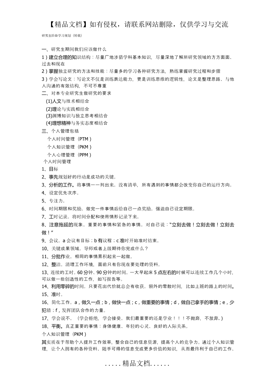 研究生学习规划88865.doc_第2页