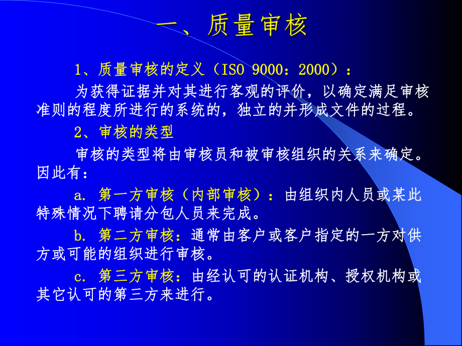 内审员培训教材-2.pptx_第2页