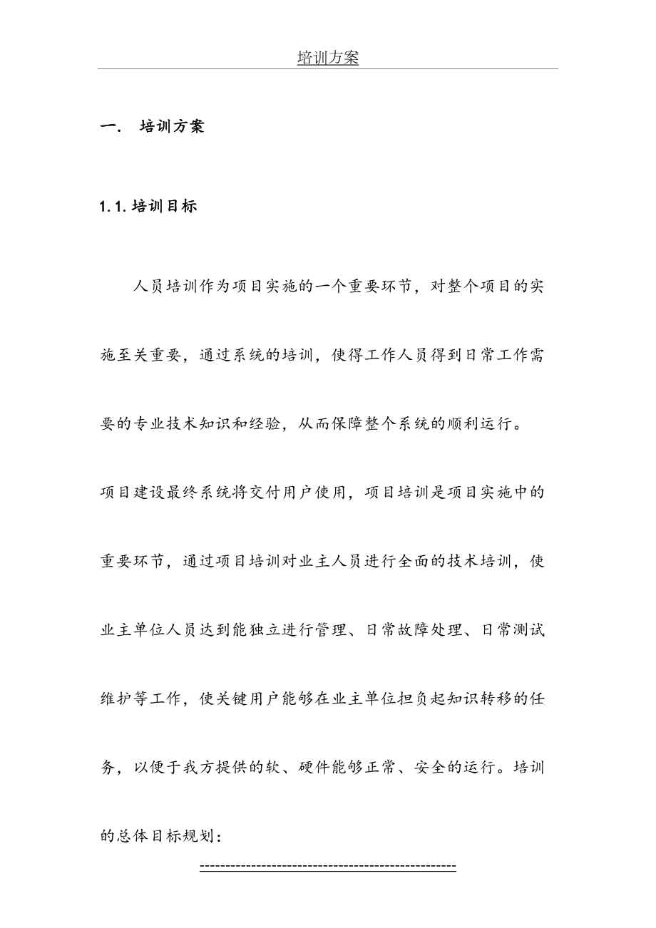 售后培训方案.doc_第2页