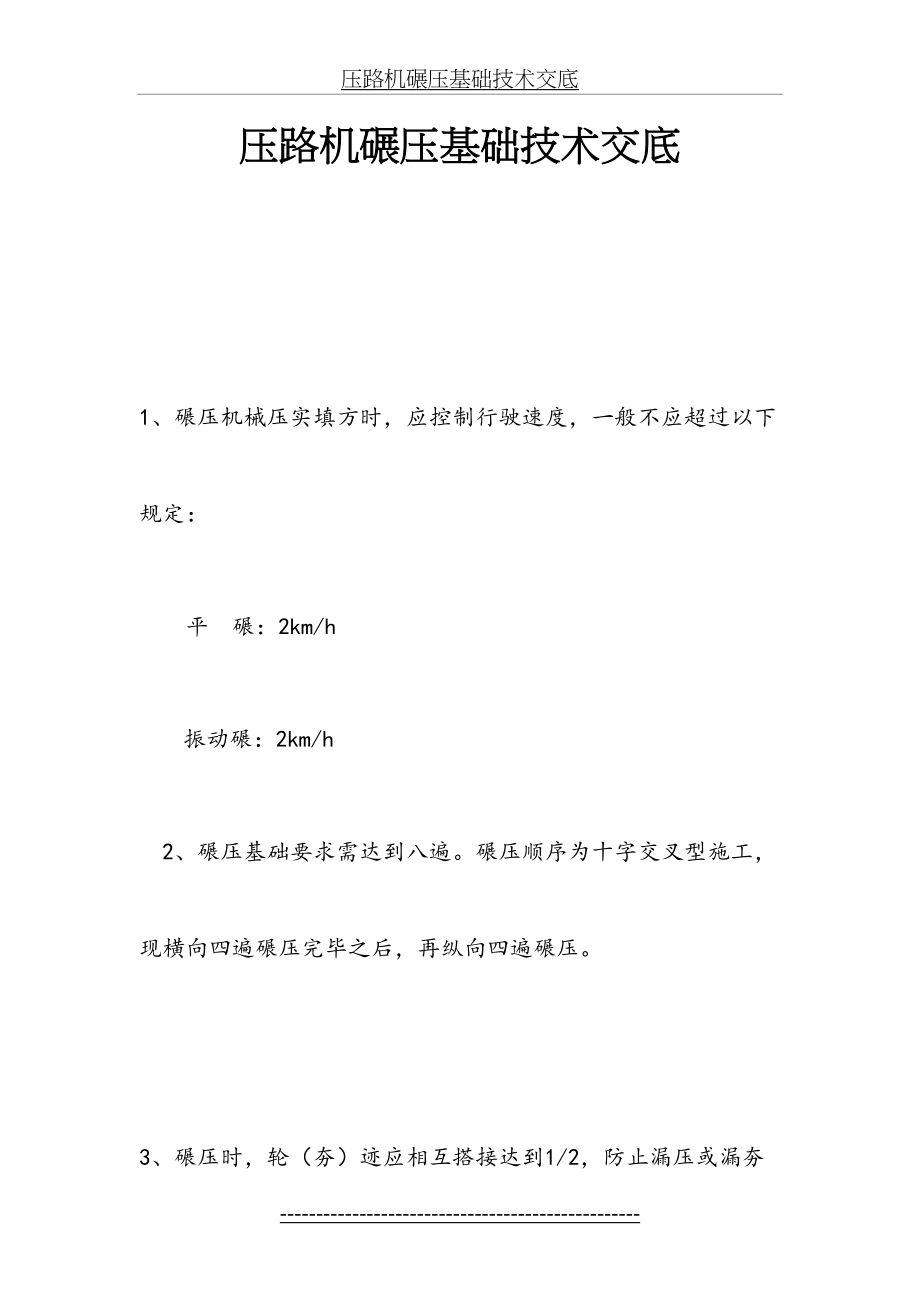 压路机碾压基础技术交底.doc_第2页