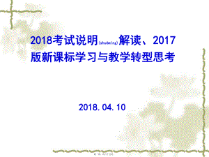 最新高考数学考试说明解读暨2017版新课标学习与教学转型思考(共65张ppt课件).pptx