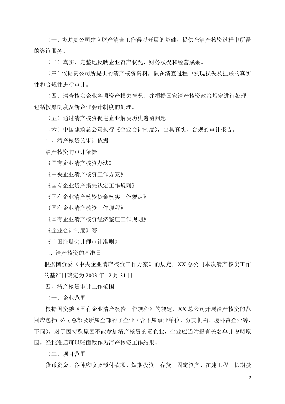 某总公司清产核资审计实施方案.docx_第2页