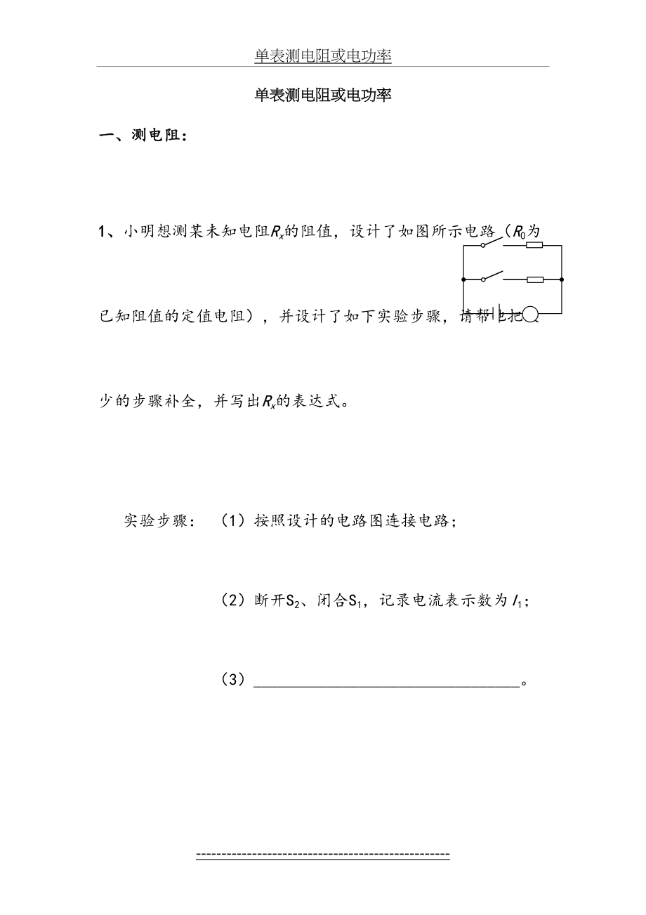 单表测电阻、电功率专题训练.doc_第2页