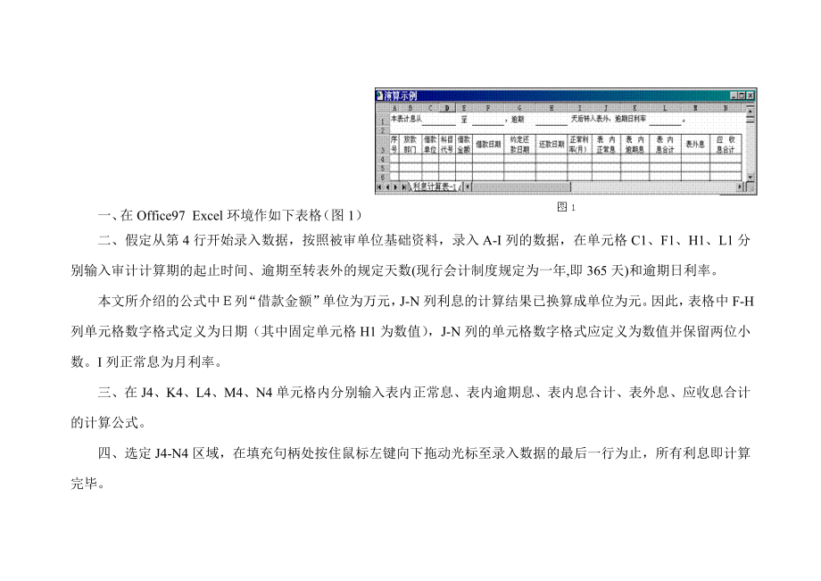 如何利用Excel审计银行贷款利息.docx_第2页