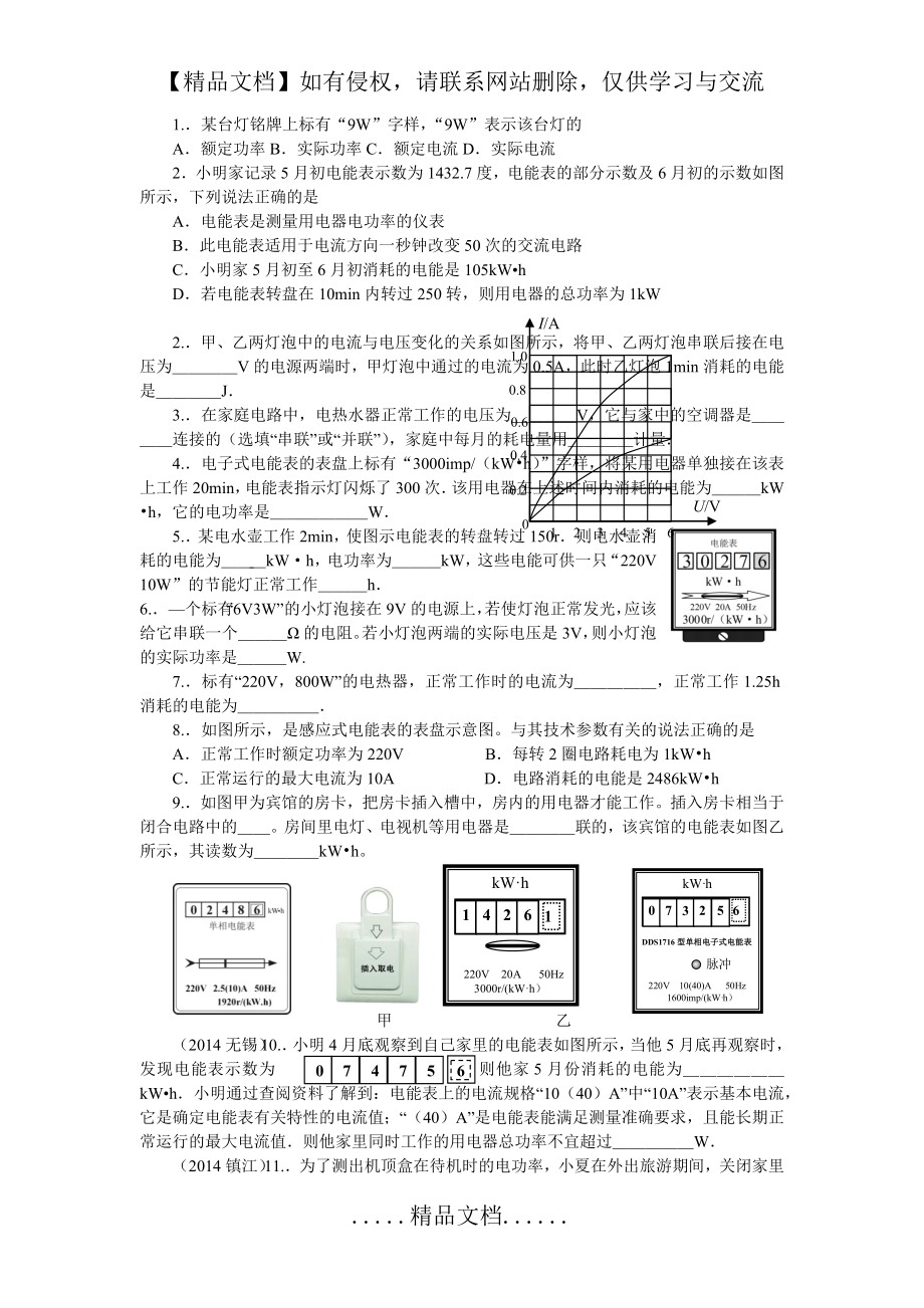 电功与电功率随堂练习.doc_第2页