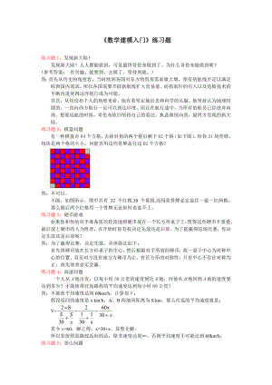 北石化《数学建模入门》练习题-答案.doc