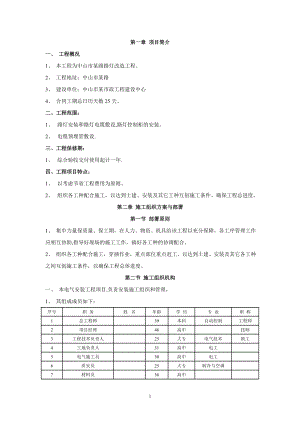 中山市某道路路灯改造工程施工组织设计【整理版施工方案】.doc