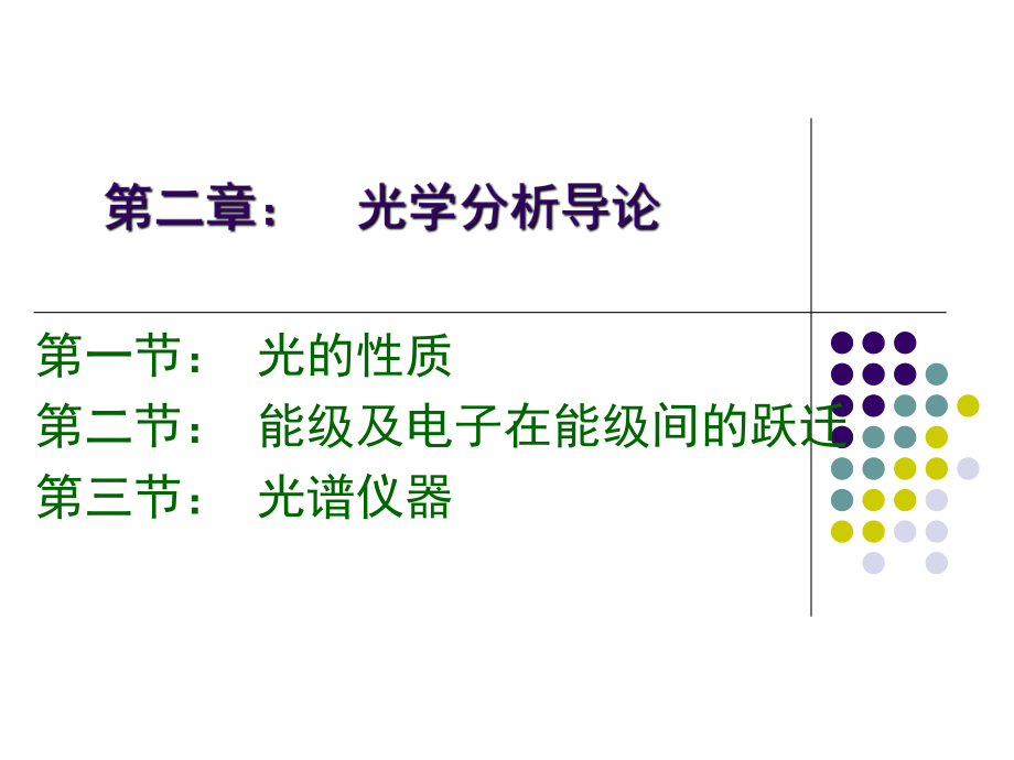 《仪器分析》课程PPT.ppt_第2页