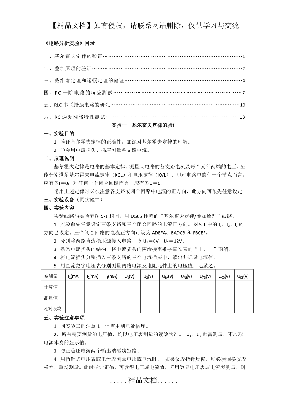 电路分析实验-基尔霍夫定律的验证.doc_第2页