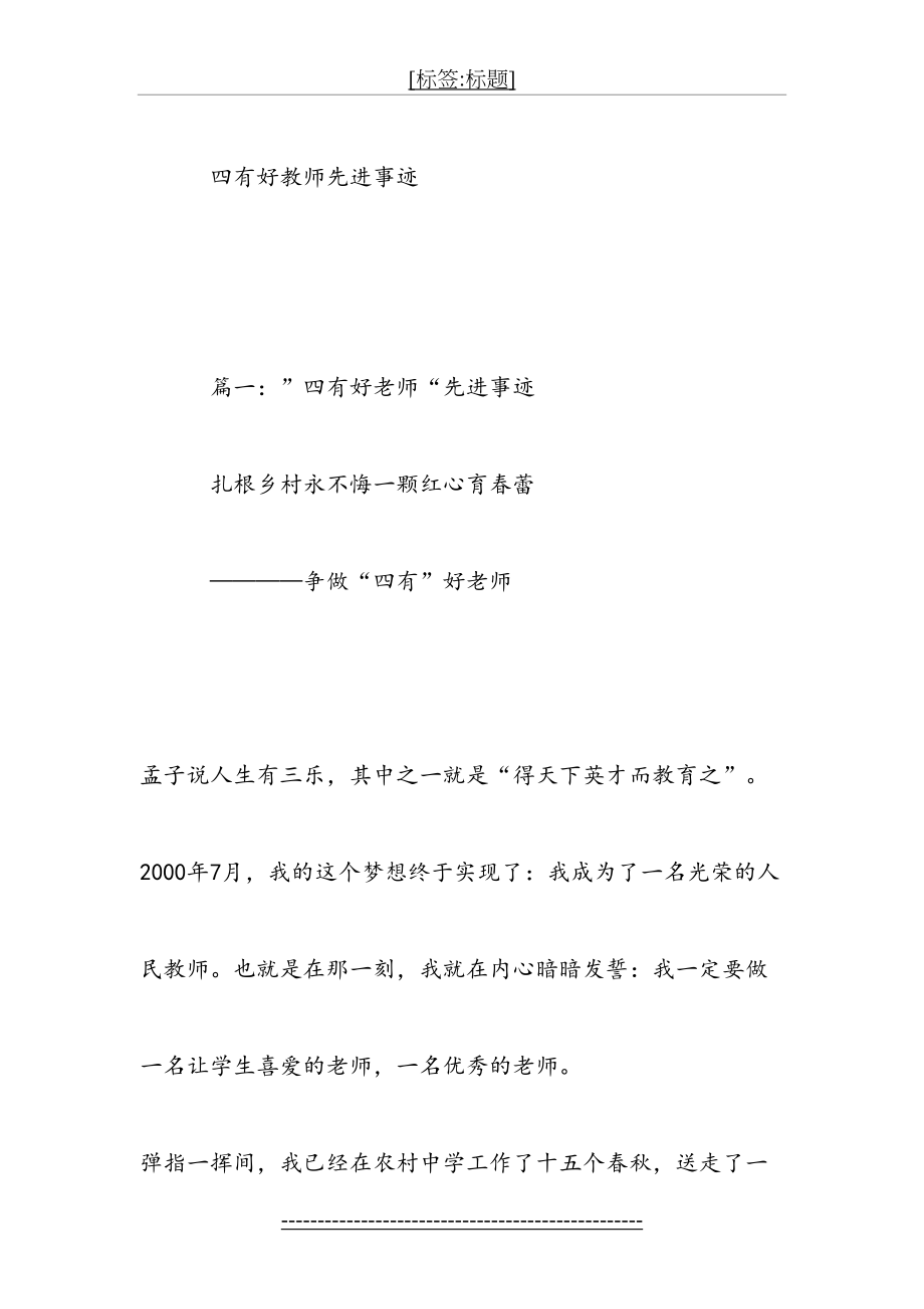 四有好教师先进事迹.doc_第2页