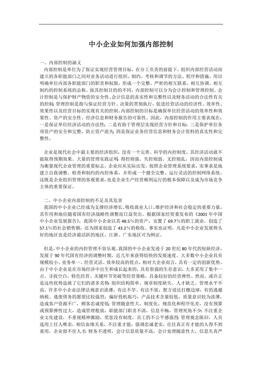 审计师实施内部审计业务辅导资料汇总.docx_第1页