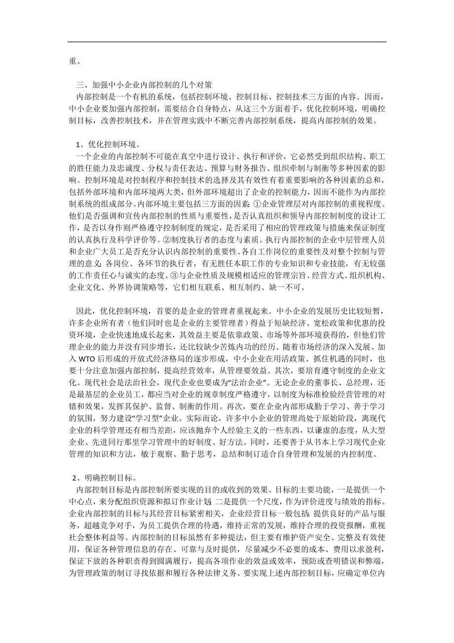 审计师实施内部审计业务辅导资料汇总.docx_第2页