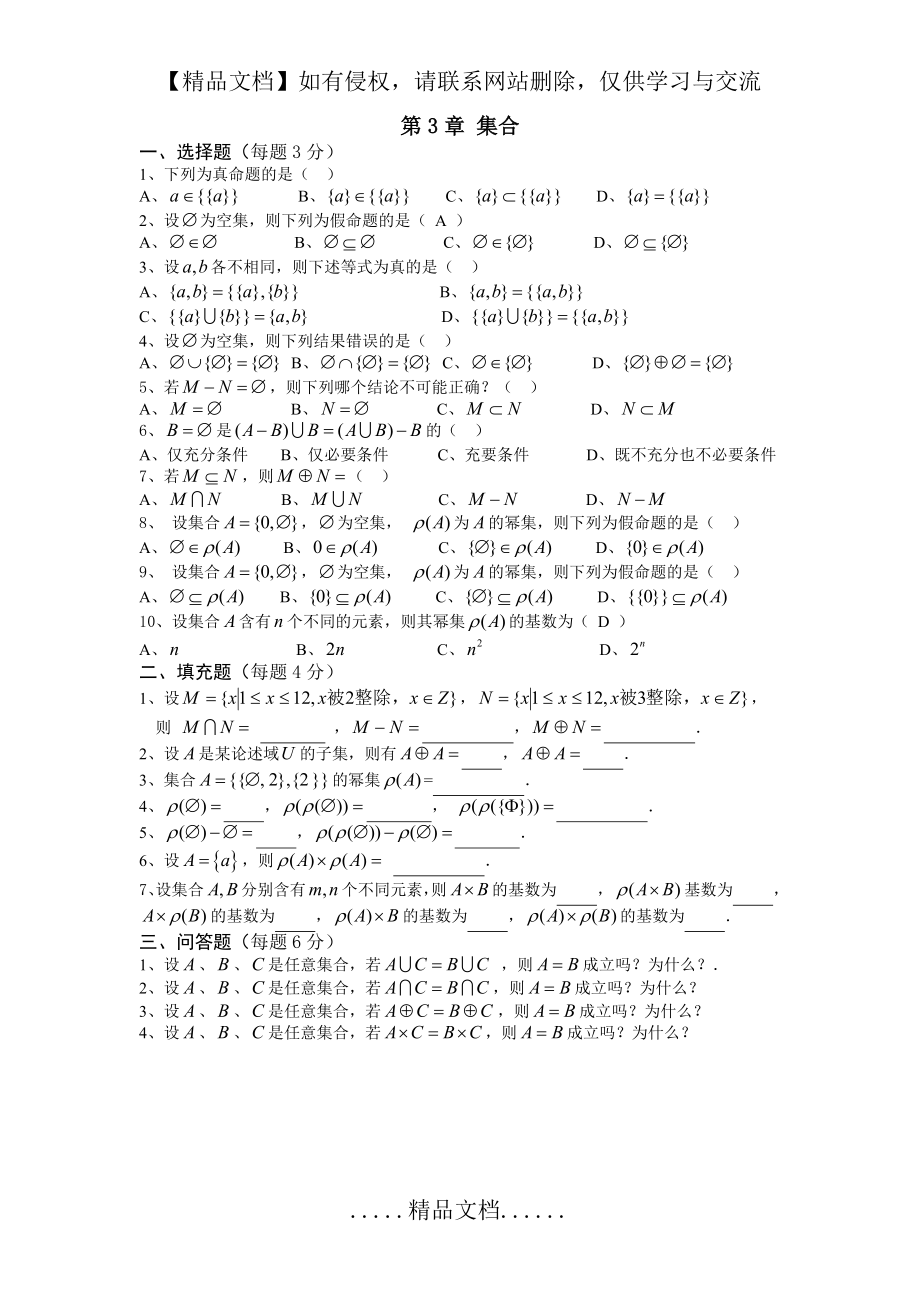 离散数学集合复习题.doc_第2页