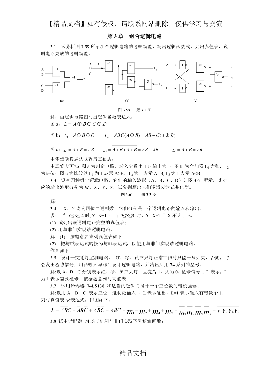 第3章组合逻辑电路习题答案.doc_第2页