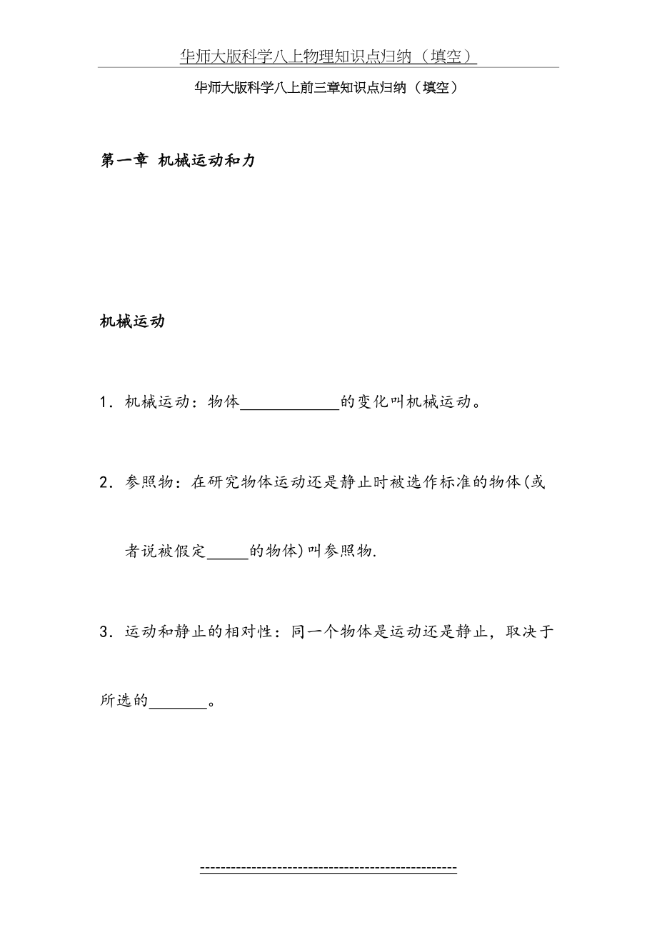 华师大版科学八上物理知识点归纳(无答案).doc_第2页