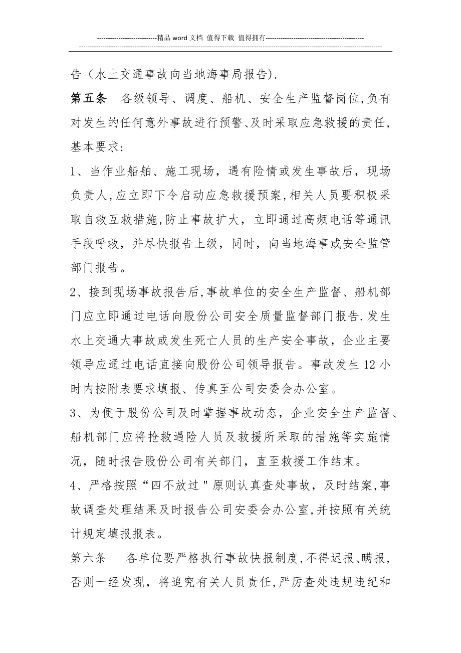 中交股份安全生产事故快报制度【可编辑范本】.docx_第2页