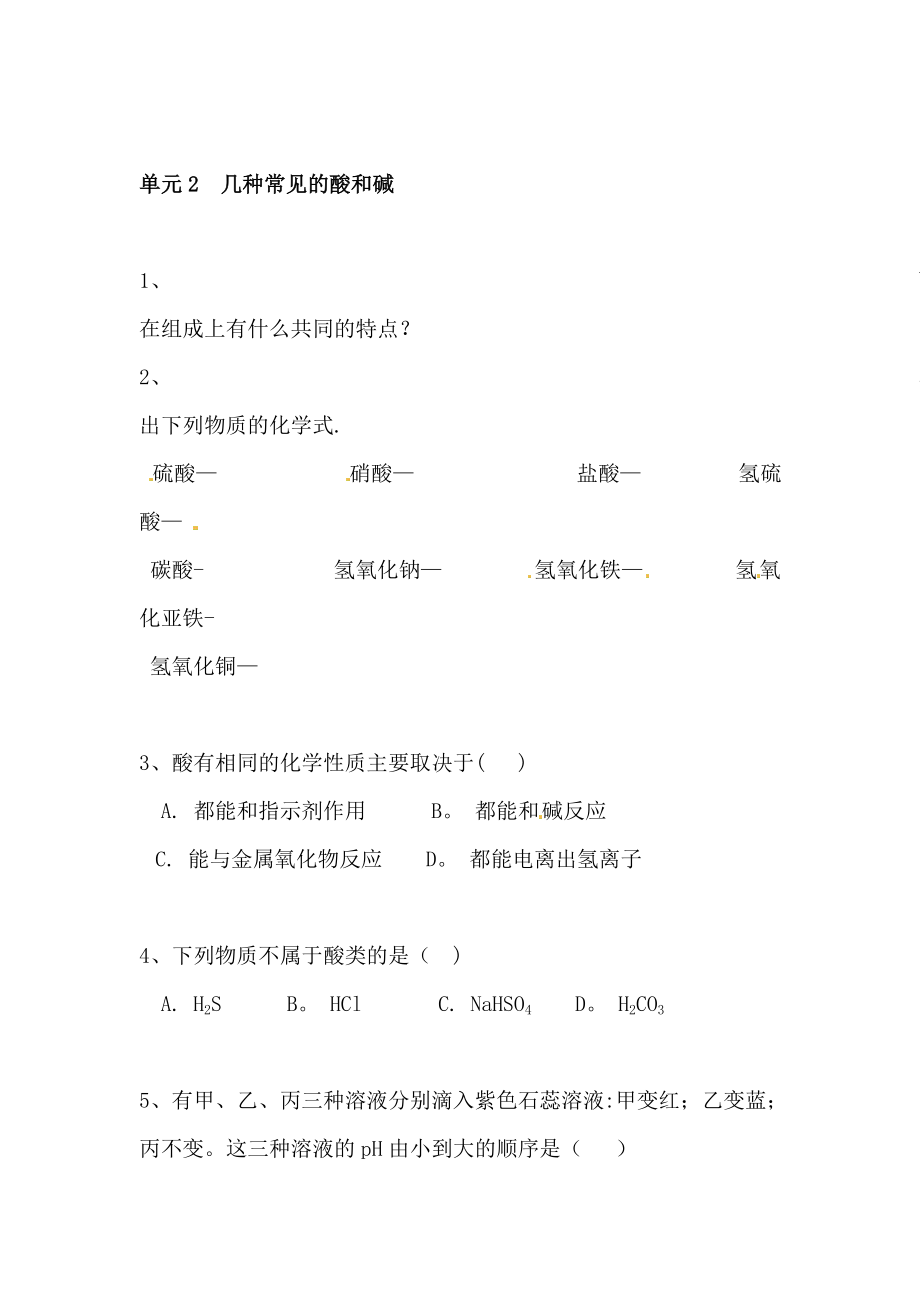 九年级化学几种常见的酸和碱同步练习【模板范本】.doc_第1页