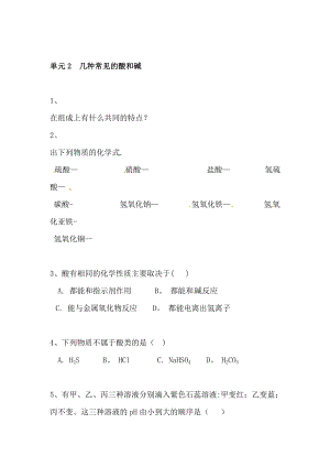 九年级化学几种常见的酸和碱同步练习【模板范本】.doc