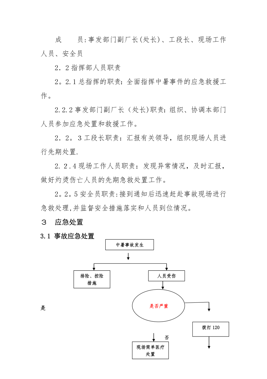 中暑事故现场处置方案【可编辑范本】.doc_第2页