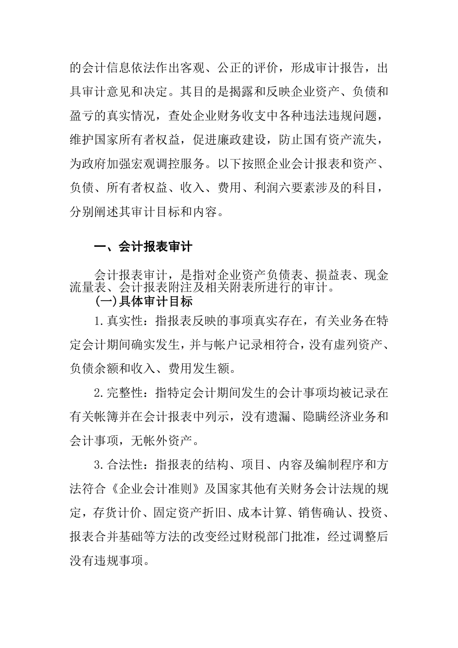 关于企业财务审计和经济责任审计概述.docx_第2页