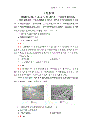 专题十-专题检测【可编辑范本】.doc